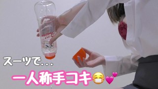 【Japanese】Hand job of a junior of the company【Subjective video】一人称手コキ 日本人 主観 スーツOL