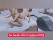 She Told Me To Pull Her Hair And Fuck Her So hard - Full Video (Myanmar Couple) 
