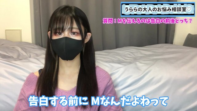 Watch Bondage Video:自分がMだと伝える最適なタイミングを教えます♡