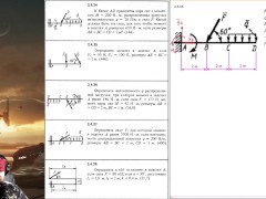 2.4. Равновесие произвольной плоской (3 из 4)