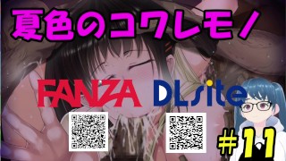 【同人エロゲ実況】夏色のコワレモノ#11 浮浪者ルート前編 Hentai Game