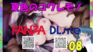 【同人エロゲ実況】夏色のコワレモノ#08 Hentai Game 修正