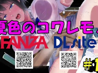 【同人エロゲ実況】夏色のコワレモノ#15 安井ルート前編 Hentai Game