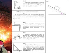 2.5. Равновесие тела с учётом трения скольжения - Screenshot 1 of 16 - Education