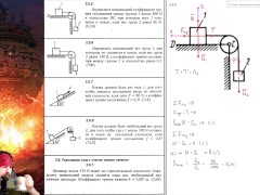 2.5. Равновесие тела с учётом трения скольжения