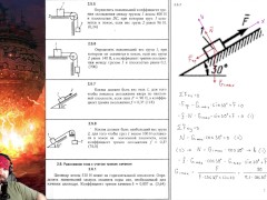 2.5. Равновесие тела с учётом трения скольжения - Screenshot 15 of 16 - Harmless Content