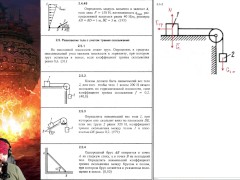 2.5. Равновесие тела с учётом трения скольжения - Screenshot 4 of 16 - Education