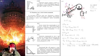 2.5. Равновесие тела с учётом трения скольжения