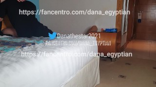 الفحل الاسمر بهدلني أمامي وخلفي 😭 Dana_egyptianمقطع من Fancentro