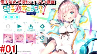 [无尽游戏 Denshi Otome ga Arawareta! Command!? Play video 1]