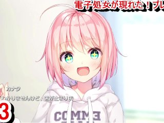 hentai game, 電子処女, エロゲ実況, 電子処女が現れた！