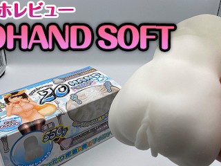 【オナホレビュー】20HAND SOFT