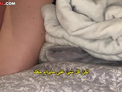 Arabic Series Motarjam part مسلسل عربي  سكس عرب معا اجانب مترجم جديد الحلقة 1