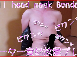 [aki072 / Japanese Man] Full Head Mask Blindfold Rotor Blame! Moaning Jerking Cum Shot