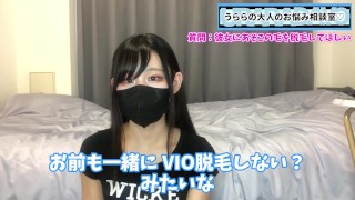 彼女にVIO脱毛をお願いする方法♡