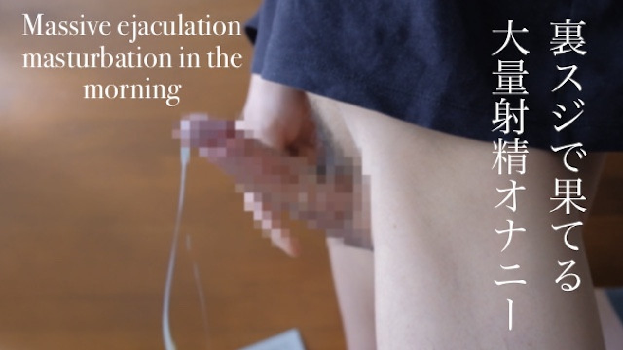 Masturbarsi al mattino ed eiaculazione di massa