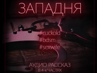 A Trap. an Action-packed Audio Story in Russian 1 Part.
