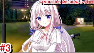 [Hentai-Spiel AMBITIOUS MISSION Play video 3]