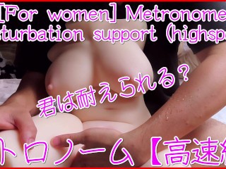 [voor Vrouwen] Metronome Masturbatie Ondersteuning (hoge Snelheid) Voel Goed 💕