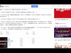 618大促！我謝謝你京東！ - Screenshot 6 of 16 - Sfw