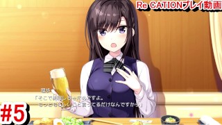 【エロゲー Re CATION 〜Melty Healing〜動画5】理歩ちゃんと二人で食事デート！？これは好きになる。(爆乳抜きゲー リケーション 実況プレイ動画(体験版) Hentai game)