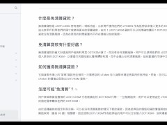 parallel finance 免清算貸款上線！｜Liquidation Free Loan 避免被清算的一大利器！