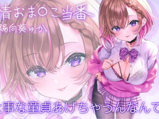 エチエチな女子〇生ちゃんによる筆おろし！！耳舐め＆囁き攻撃で童貞クンを痴女責め