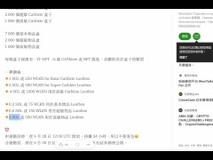 Walken NFT即將到來！我認為這個機制設計的很公平...讓大家都有機會參加！ - Screenshot 11 of 16 - Walken