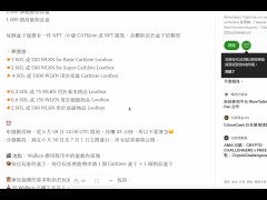 Walken NFT即將到來！我認為這個機制設計的很公平...讓大家都有機會參加！ - Screenshot 16 of 16 - Walken