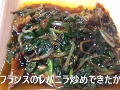 レバニラ炒め食べてみた - Screenshot 9 of 16 - Duck Liver