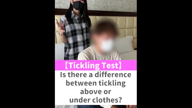 Есть ли разница между щекоткой над или под одеждой? ♡ #shorts