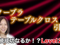【西條るり】おっぱいの上でテーブルクロス引きに挑戦！最後はまさかの結末に！！ - Screenshot 9 of 16 - Japan