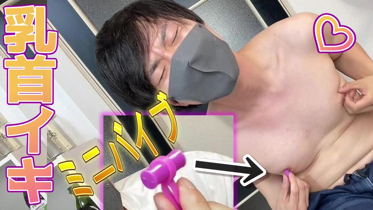 乳首 動画 男