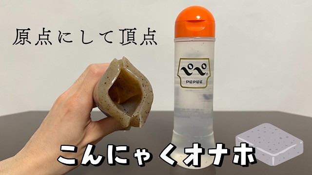 【手作りオナホ人気no. 1】こんにゃくオナホを作ってみた! オナニストたけ - Pornhub Gay