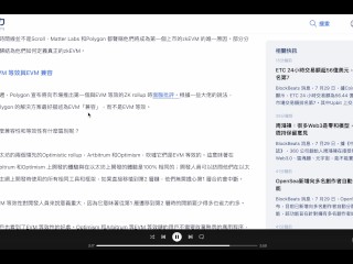 以太坊的rollup Race 軍備競賽：揪竟什麼是 真正的zkEVM ｜Scroll、Matter Labs 和polygon 誰才是真的第一個將zkEVM 推向市場的公司？