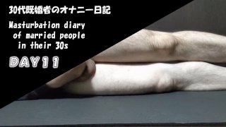 [Personal Shooting] Japanisches 30er verheiratetes Masturbationstagebuch Tag 11 heterosexueller Mann