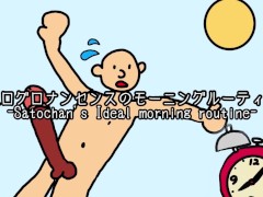 エログロナンセンスのモーニングルーティン - Screenshot 1 of 16 - Big Cock