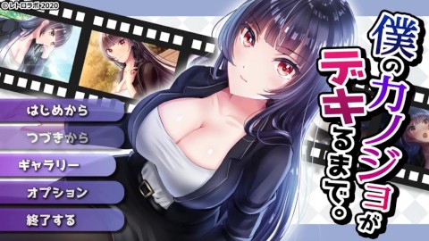 Japanese "HENTAI" game play  " Boku No Kanojo Ga Dekiru Made"  #1