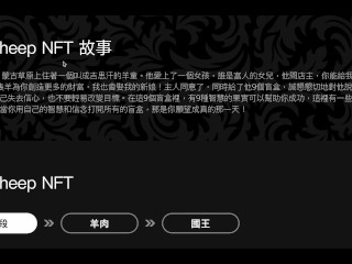 全球第一個由國家打造的區塊鏈數字資產交易所——蒙古國國家區塊鏈數字資產交易所 | 於8月5日上線錨定實體羊肉的HEYSHEEP NFT。用戶通過購買盲盒，可獲得五種不同碎片，將碎片湊齊可以合成！