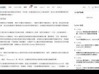 Aptos 、Sui 為什麼都在講Move？ 3NJOY Lab創始人表示 Move 終將超越Solidity！