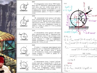 2.6. Равновесие тела с учётом трения качения (1 из 2)