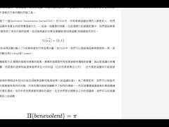 從《加密治理第一原則》思考治理的重要性以及重新擬定策略！ - Screenshot 10 of 16 - Finances