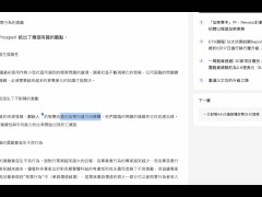 從《加密治理第一原則》思考治理的重要性以及重新擬定策略！ - Screenshot 4 of 16 - Crypto