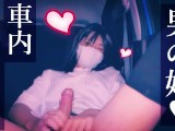 crossdresser　Car masturbation ♡♡ Male daughter sticks out her butt and masturbates ///