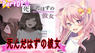 【死んだはずの彼女】ひとり即興朗読劇　#01