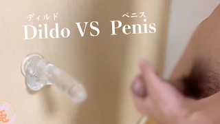 Penis vs. Dildo