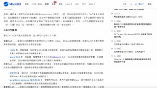 從密碼學的角度來理解 DAO 以及 Web3 治理的挑戰！ ｜DAO & WEB3