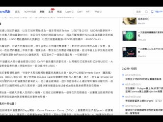 如果USDC是特洛伊木馬的話 ｜現在已經是腫瘤三期了...