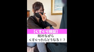 【くすぐり検証】睨みながらくすぐったらどうなる！？♡ #shorts