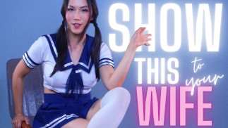 Покажите это своей жене
